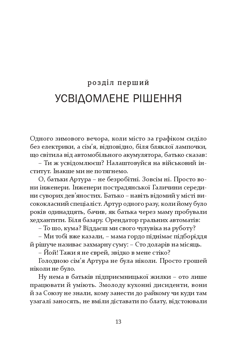 Тераріум. Авантюра — фото 4