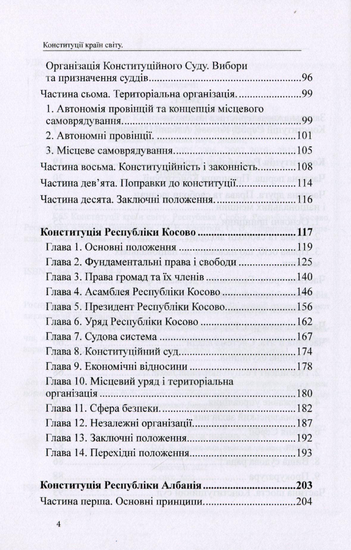 Конституції країн світу. Республіка Сербія, Республіка Косово, Республіка Албанія, Чорногорія — фото 3