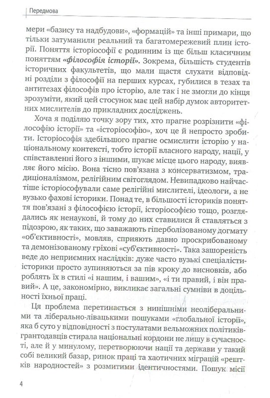 Історіософські есе — фото 4