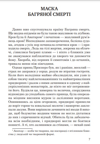 The Murders in the Rue Morgue and Other Stories / Вбивства на вулиці Морг та інші історії — фото 3