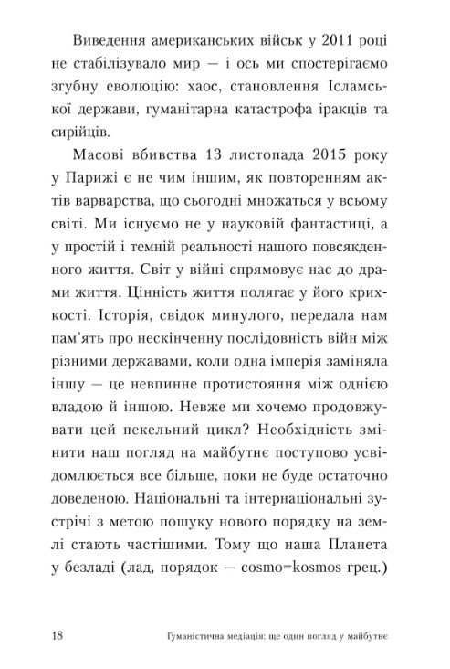 Гуманістична медіація: ще один погляд у майбутнє — фото 6