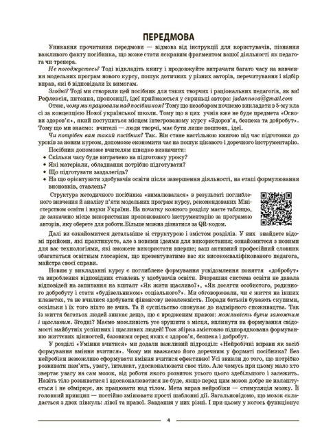 [object Object] «Мій конспект. Матеріали до уроків. Здоров’я, безпека та добробут. 5 клас», автор Олена Жадан - фото №3 - мініатюра