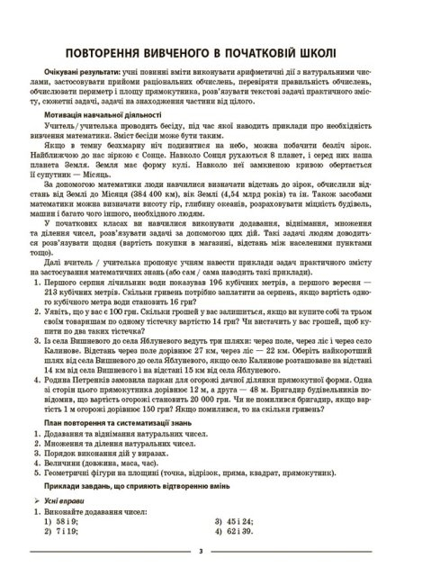 [object Object] «Математика. 5 клас. Матеріали до уроків. Частина 1», автор Ольга Старова - фото №3 - миниатюра