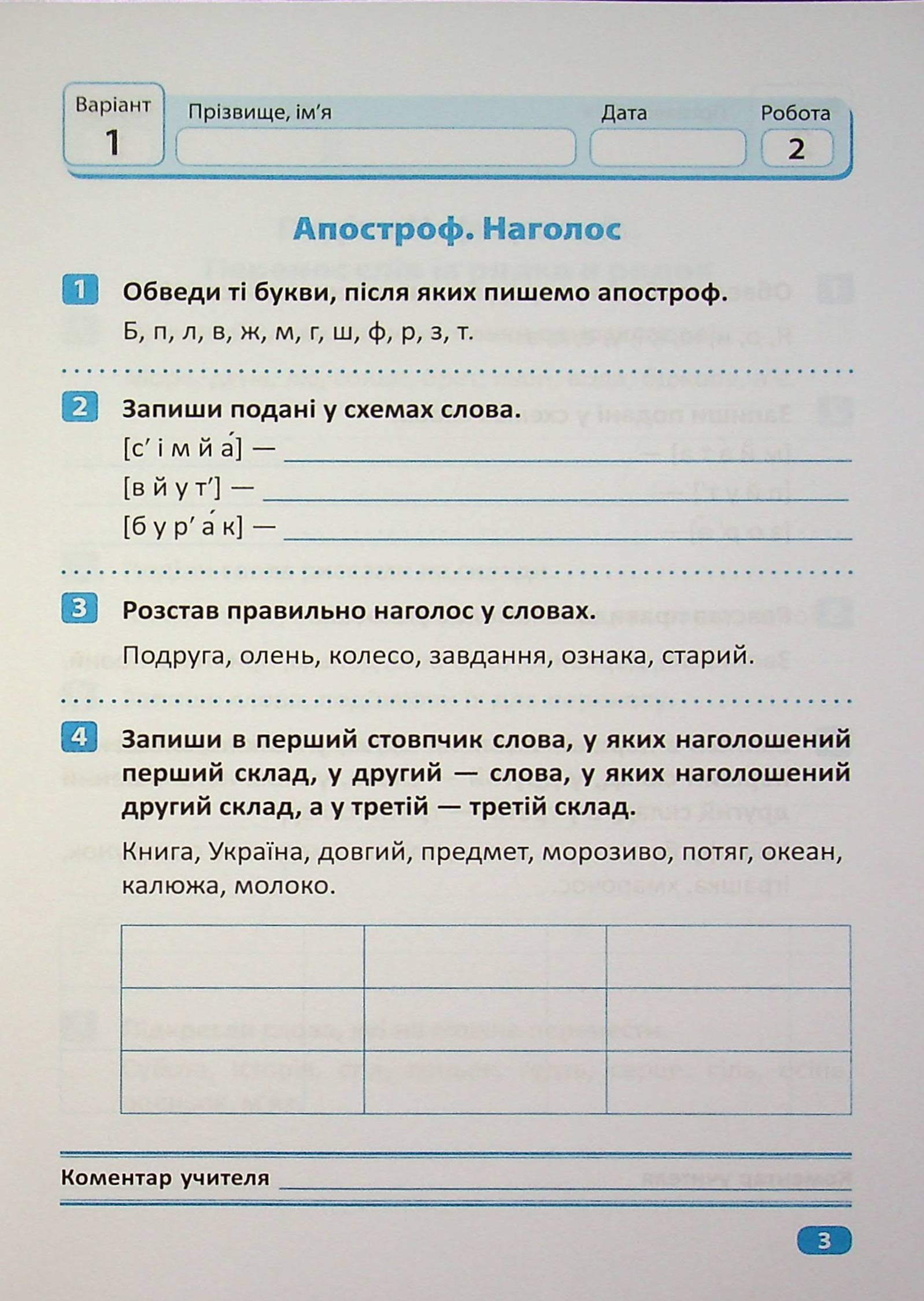 Індивідуальні роботи. Українська мова. 2 клас — фото 4