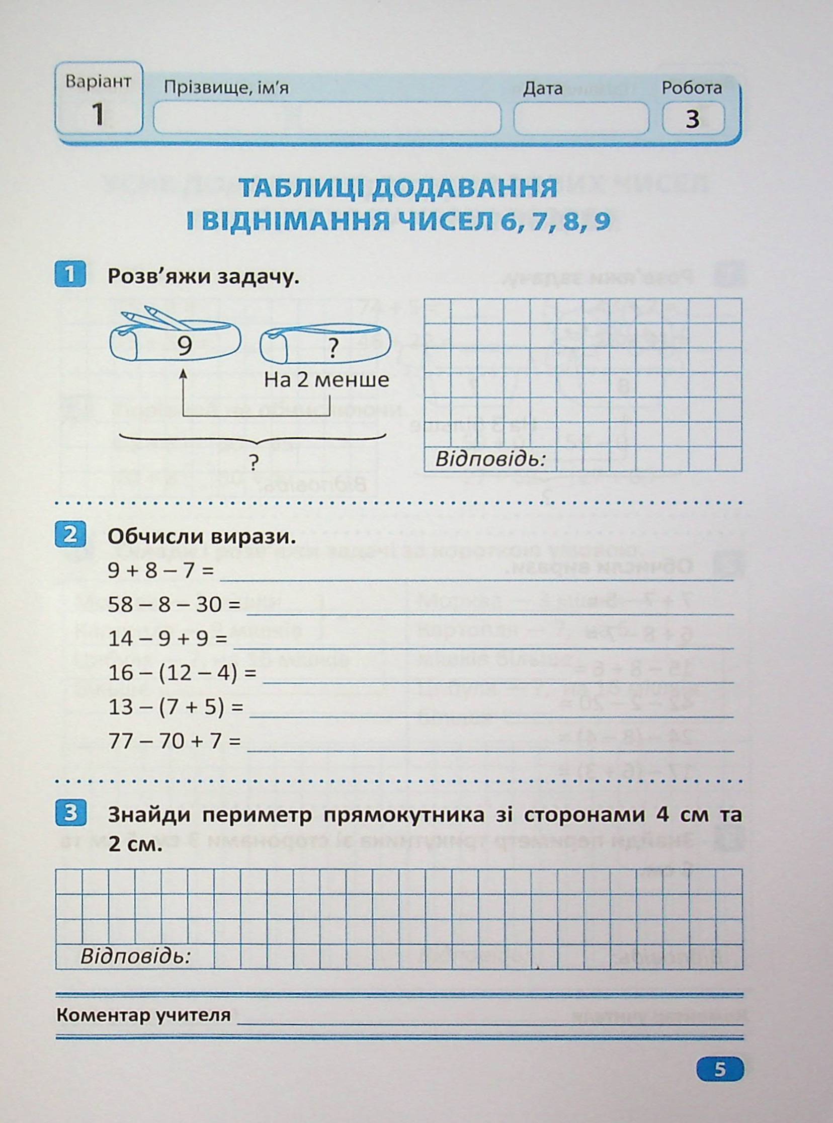 Індивідуальні роботи. Математика. 2 клас — фото 4