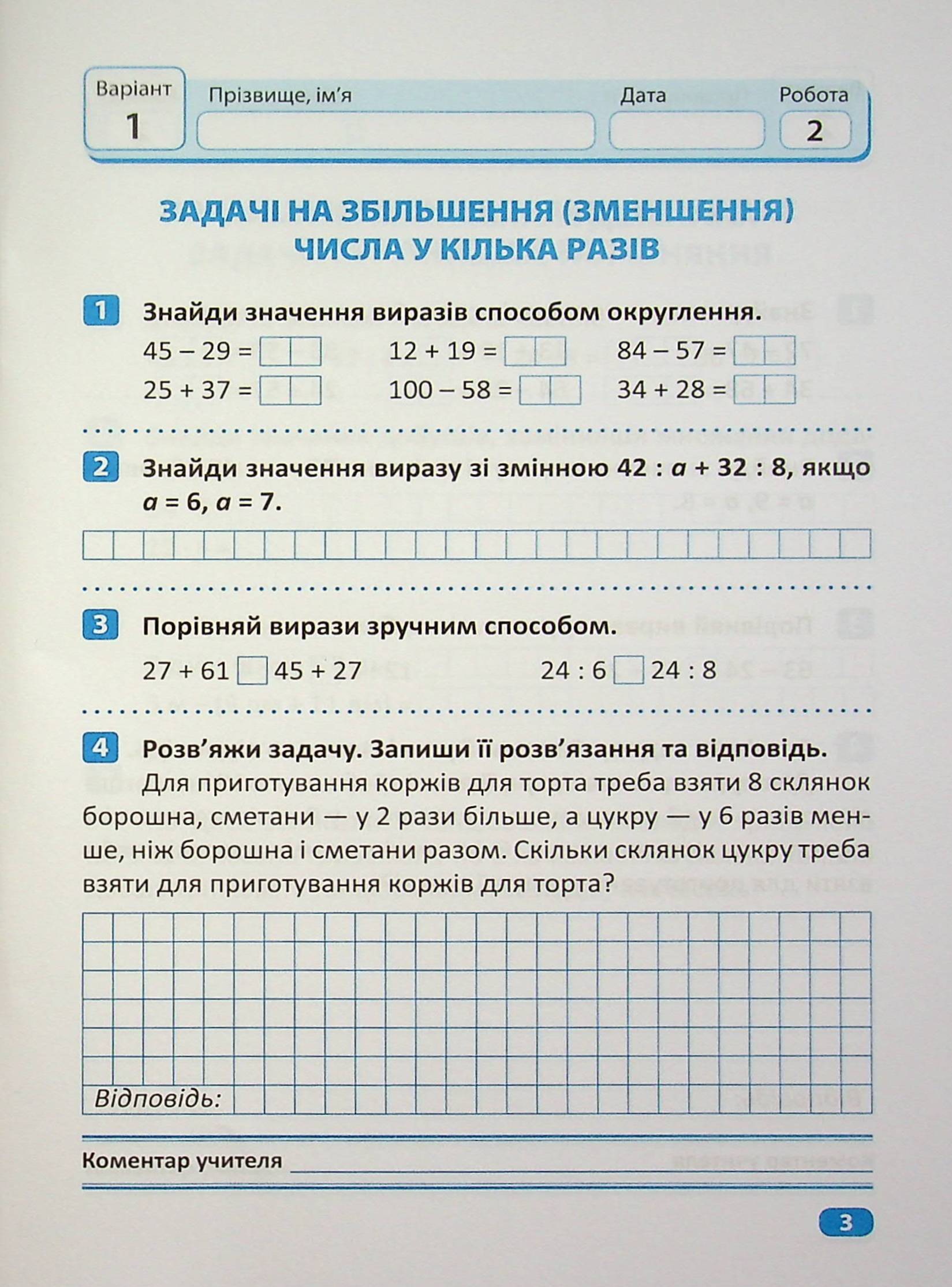 Індивідуальні роботи. Математика. 3 клас — фото 4