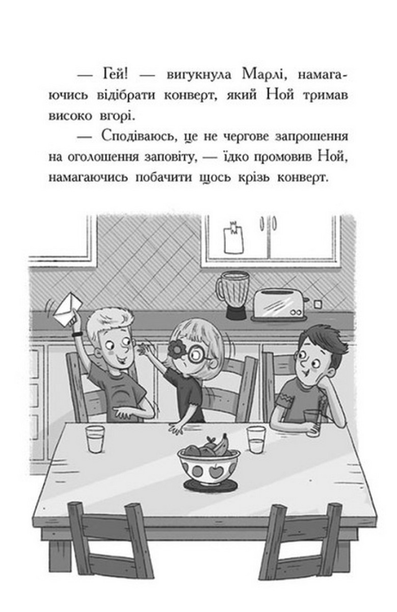 [object Object] «Шукачі скарбів. Книга 2. Таємна кімната», автор Дори Гиллестад Батлер - фото №3 - миниатюра