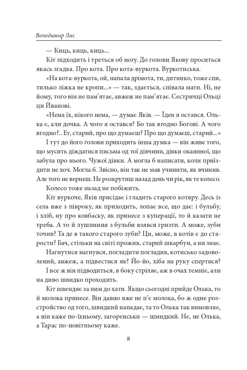Століття Якова. Людина в п’яти масках — фото 9