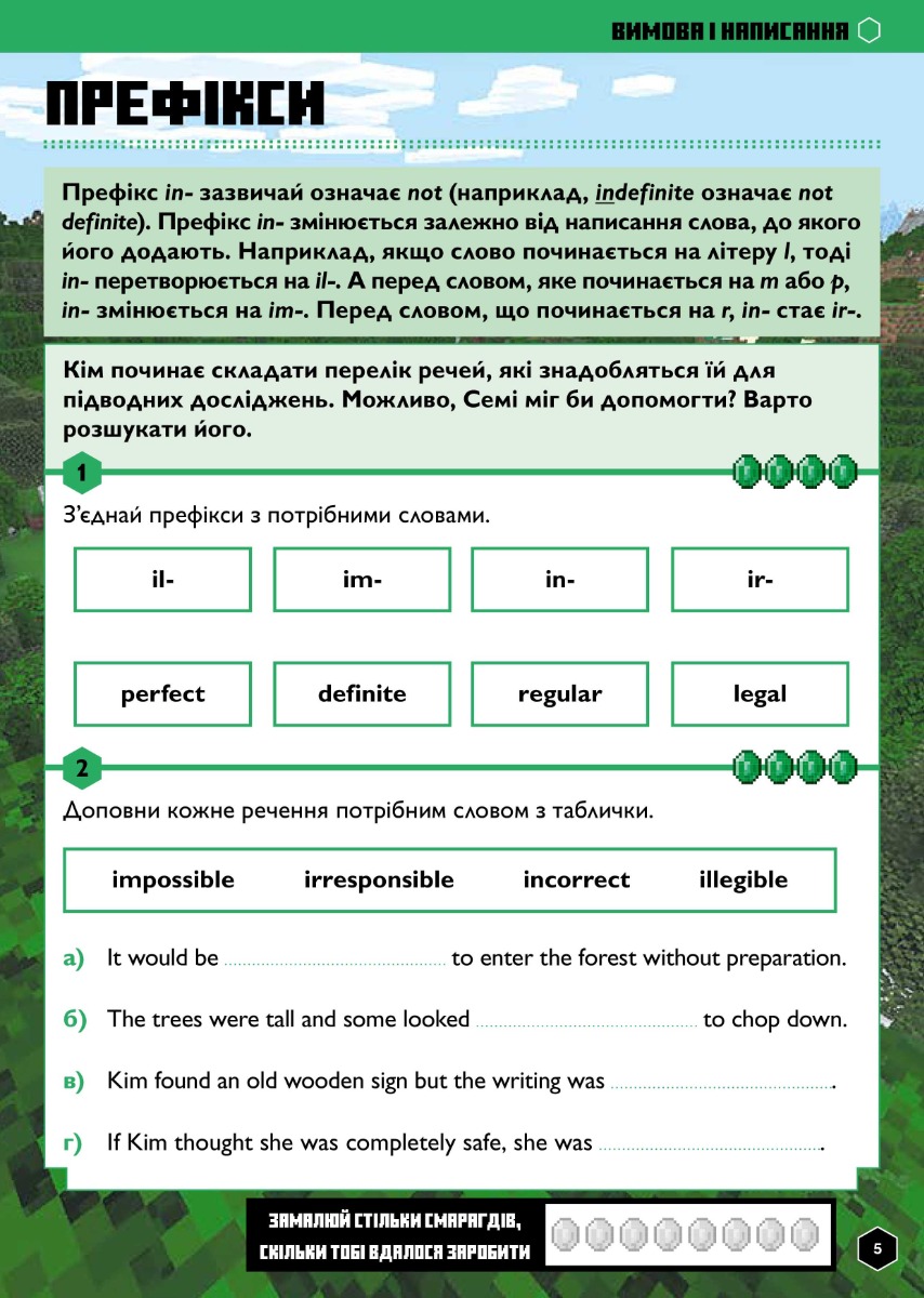 Книга MINECRAFT Англійська мова. Офіційний посібник. 11-12 років — фото 4