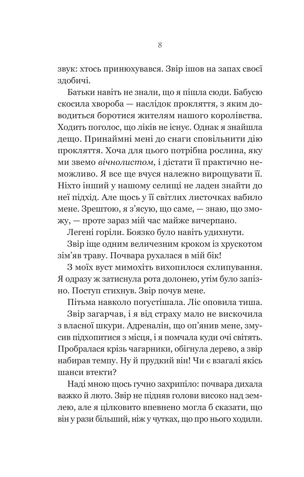 Руїна троянд — фото 8