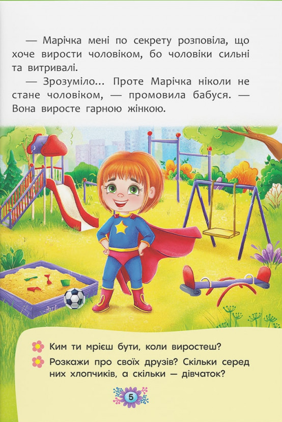 Звідки беруться діти? Відверті розмови про важливе — фото 4