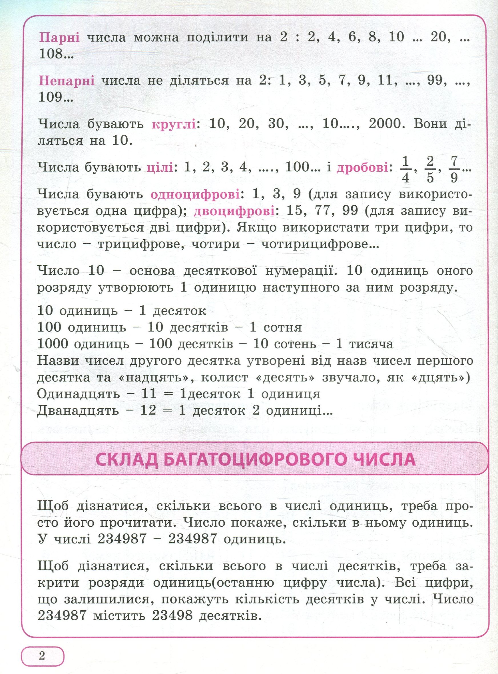 Математика в таблицях і схемах 1-4 класи — фото 4