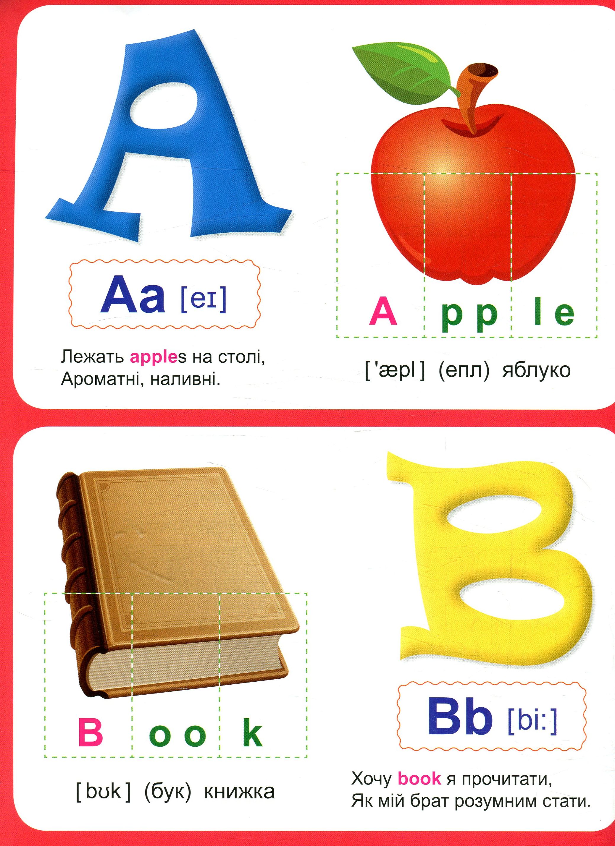 English alphabet з наліпками, з веселими віршиками — фото 4