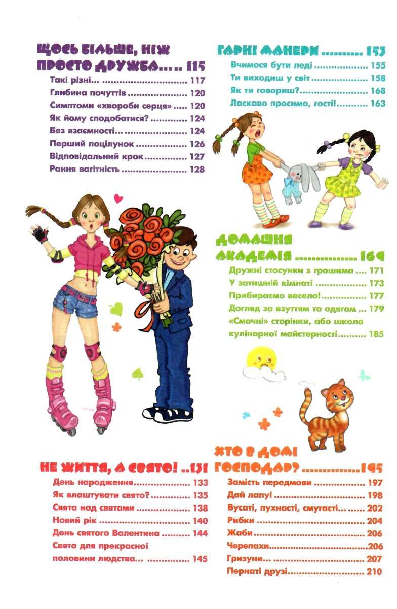 Дівчинка на всі 100% — фото 5