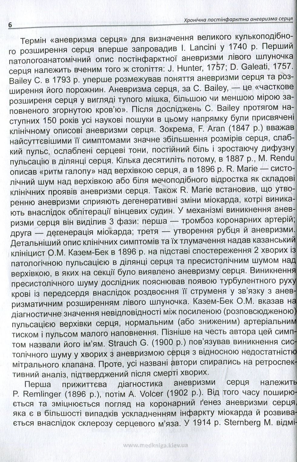 Хронічна постінфарктна аневризма серця — фото 5