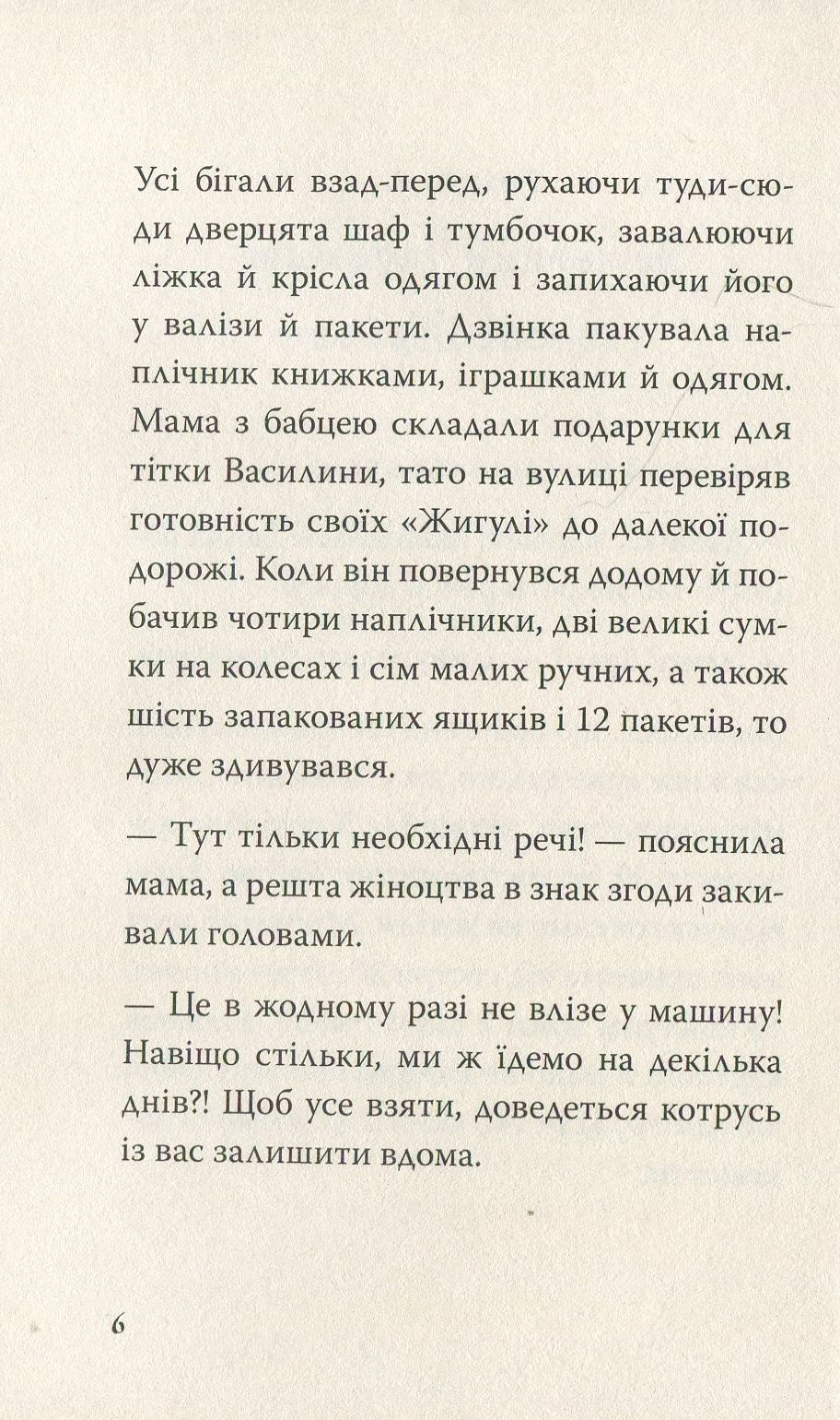 Джмеленя та Рожко з Чивчинського лісу. Книга 3 — фото 4