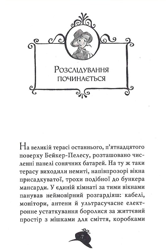 Агата Містері. Таємниця фараона. Книга 1 — фото 5