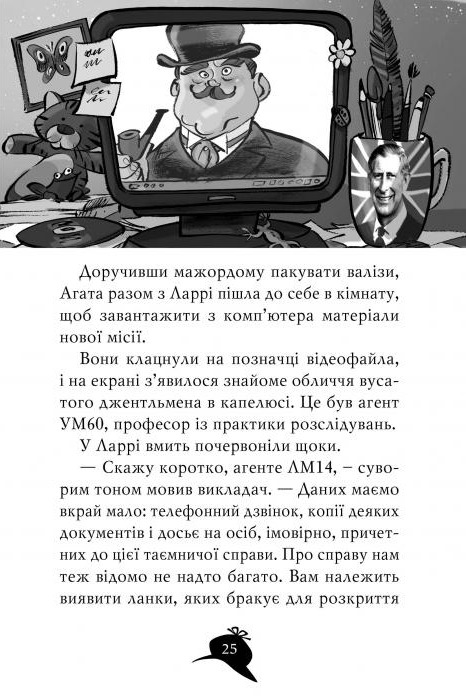 [object Object] «Агата Містері. Книга 2. Бенгальська перлина», автор Стив Стивенсон - фото №3 - миниатюра