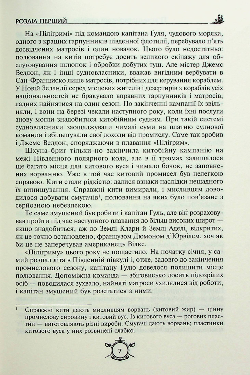 П’ятнадцятирічний капітан. Капітан Зірвиголова — фото 5