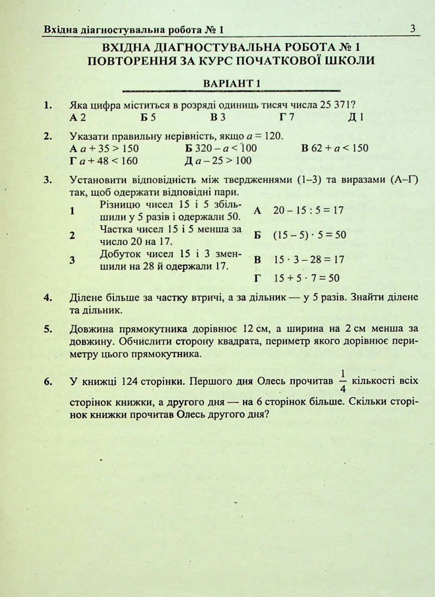 [object Object] «Математика. Діагностувальні роботи. 5 клас (до підручн. О. Істера)», авторів Віталій Кулешко, Марія Підручна, Олеся Мартинюк, Сергій Мартинюк - фото №3 - мініатюра