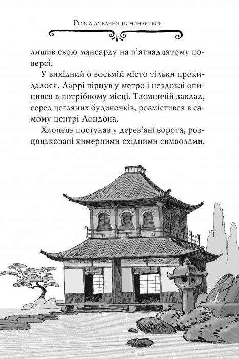 [object Object] «Агата Містері. Книга 9. Голлівудський трилер», автор Стив Стивенсон - фото №3 - миниатюра