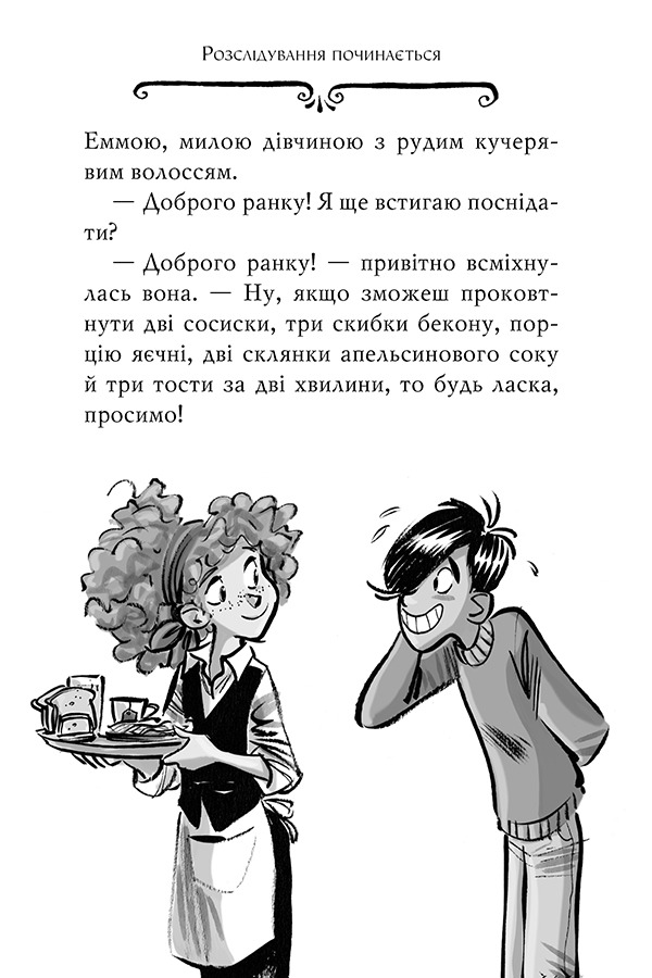 Агата Містері. Книга 23. Код злодіїв — фото 3