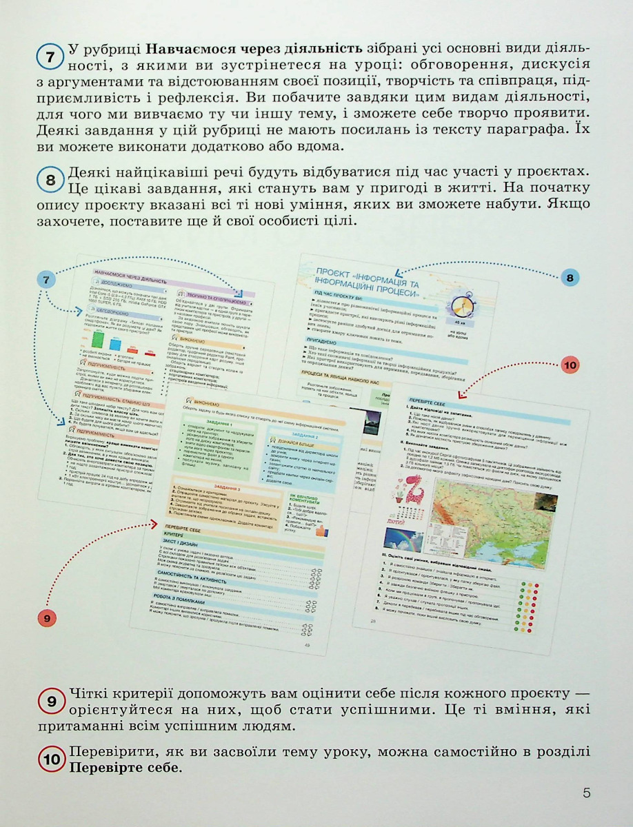 Інформатика. 5 клас — фото 4