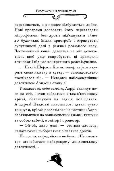 Агата Містері. Книга 4. Крадіжка на Ніагарському водоспаді — фото 3