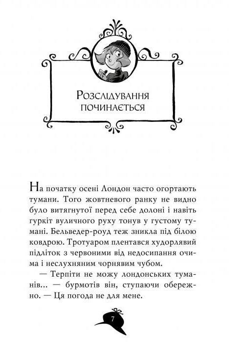 [object Object] «Агата Містері. Книга 11. Крадіжка у Ватикані», автор Стив Стивенсон - фото №3 - миниатюра