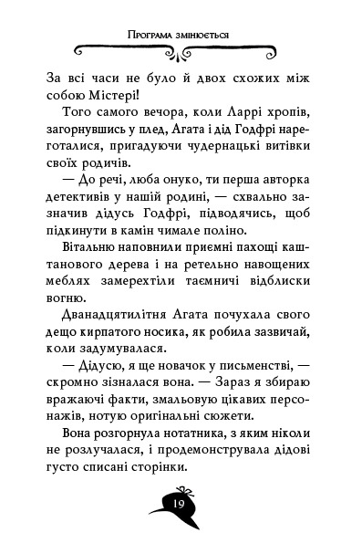 [object Object] «Агата Містері. Книга 3. Меч короля Шотландії», автор Стив Стивенсон - фото №3 - миниатюра