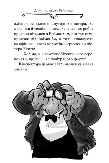Агата Містері. Книга 7. Корона дожів — фото 3