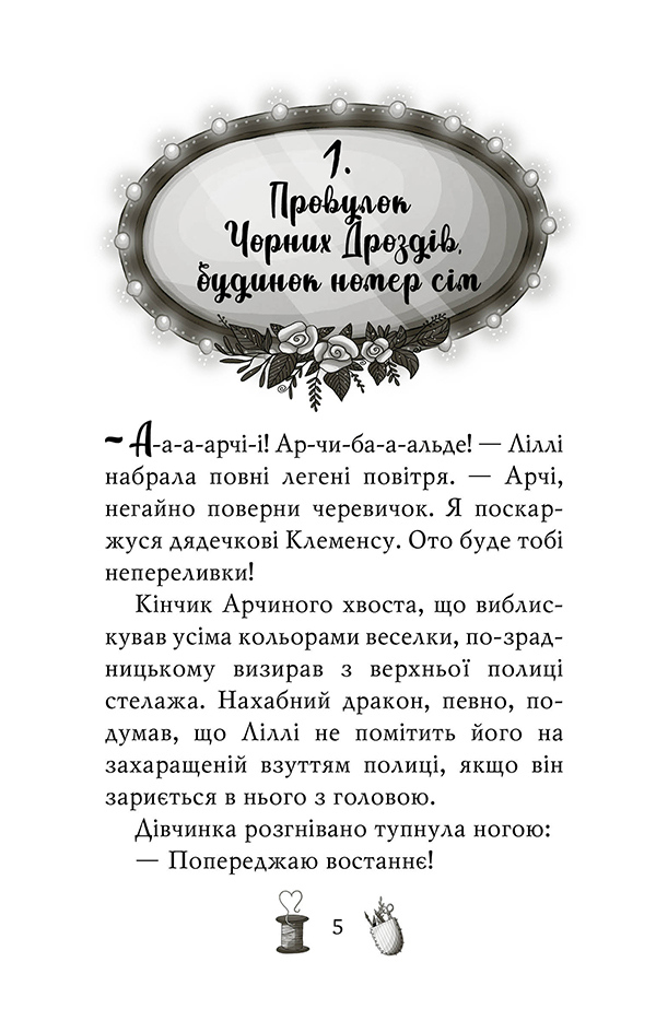 Чарівне взуття від Ліллі. Книга 1. Таємна майстерня — фото 3