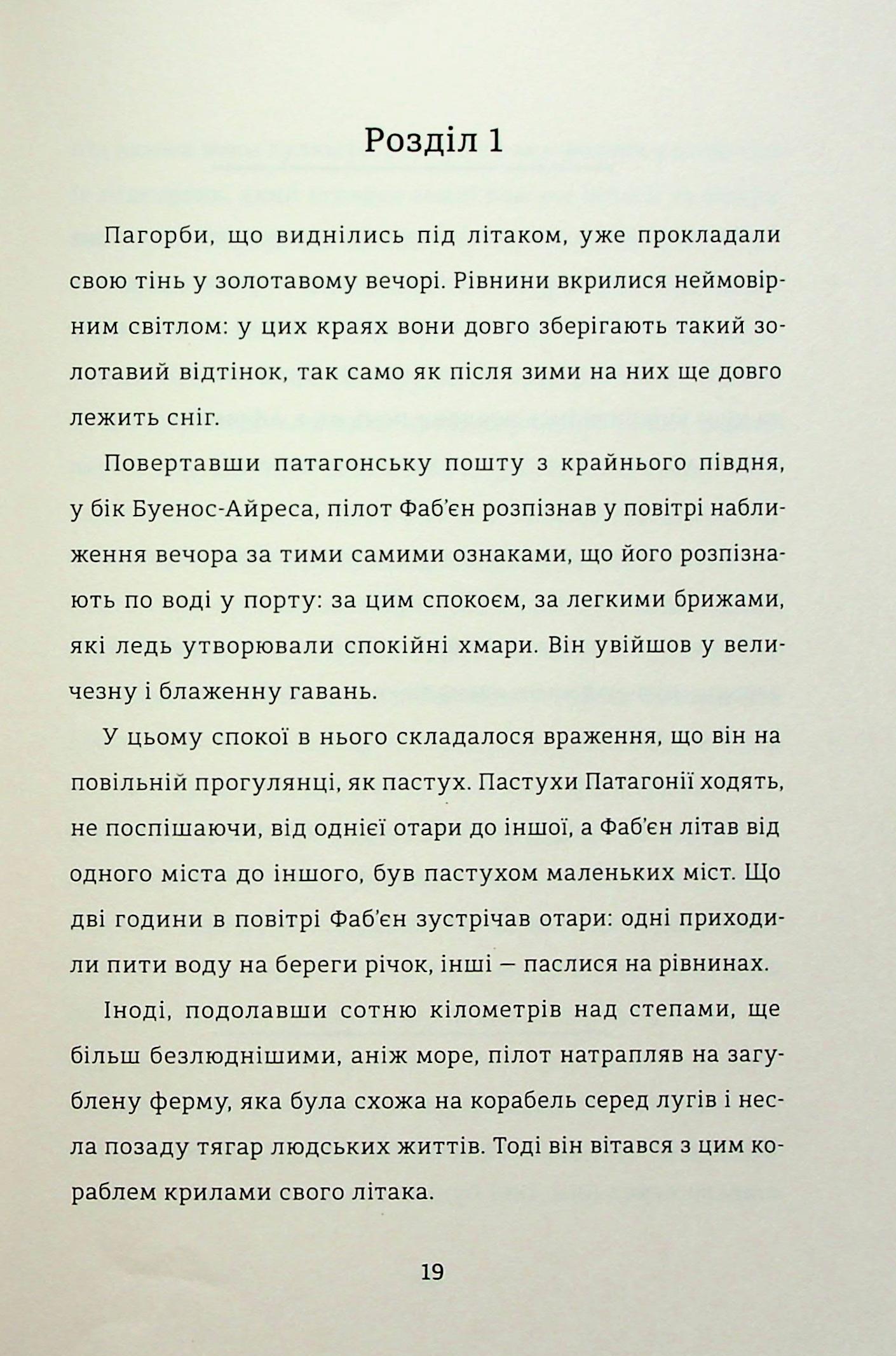 Нічний політ — фото 8
