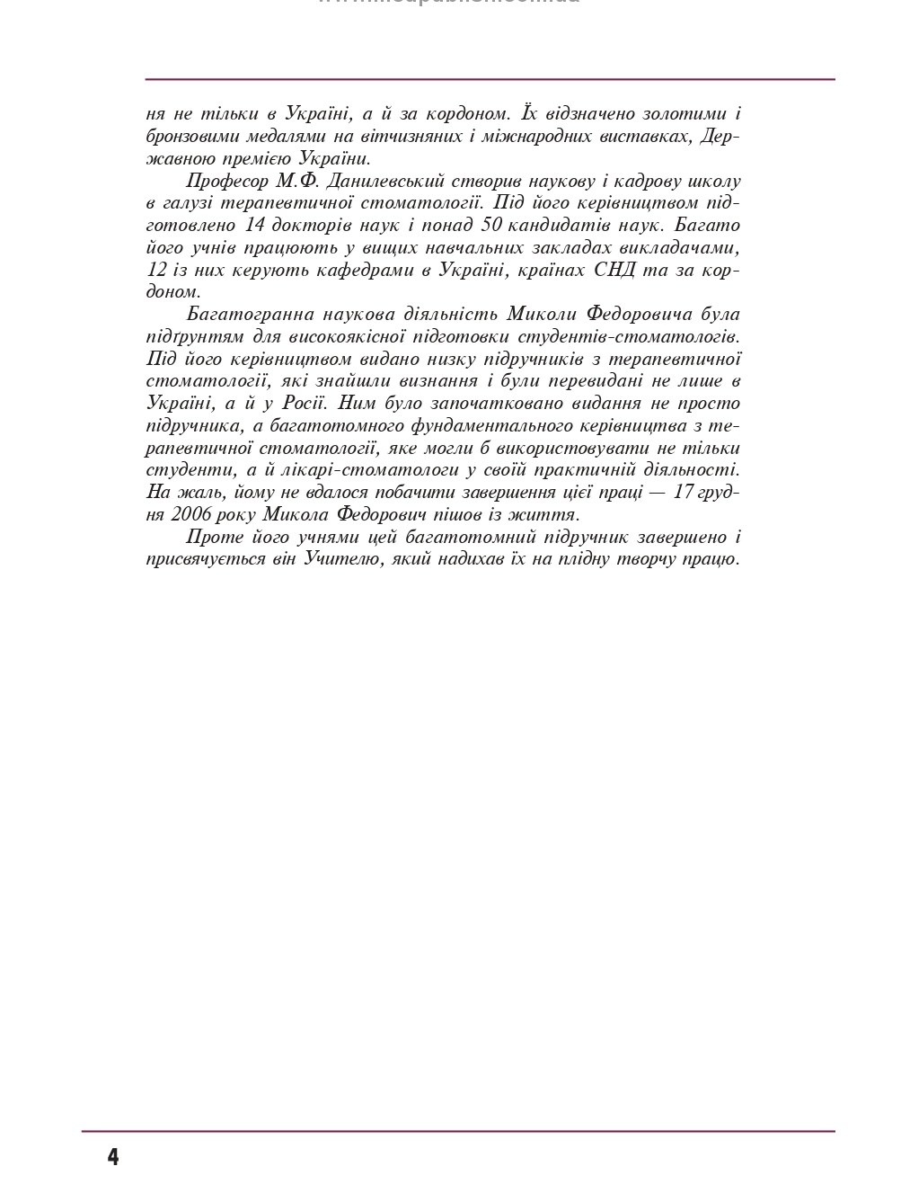 Терапевтична стоматологія у 4 томах. Том 4. Захворювання слизової оболонки порожнини рота — фото 8
