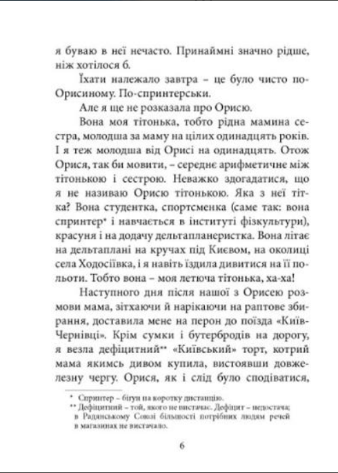 Як я руйнувала імперію — фото 7