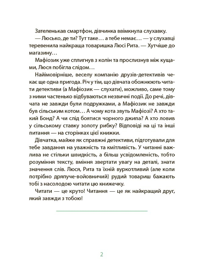 [object Object] «Таємниці, розкриті рудим Мафіозі. Читанка-детектив із завданнями. 8-9 років », автор Юрій Ключ - фото №3 - мініатюра