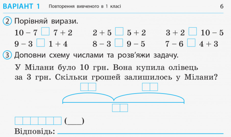 [object Object] «Математика. 2 клас. Відривні картки до підручника Наталії Листопад», автор Ольга Муренец - фото №3 - миниатюра