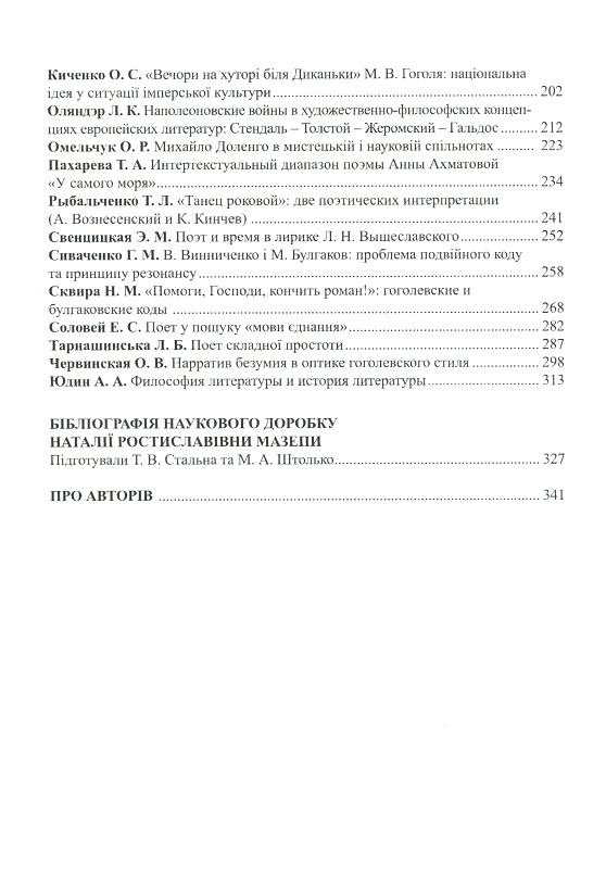 Животворне світло слова. Збірник наукових студій — фото 4