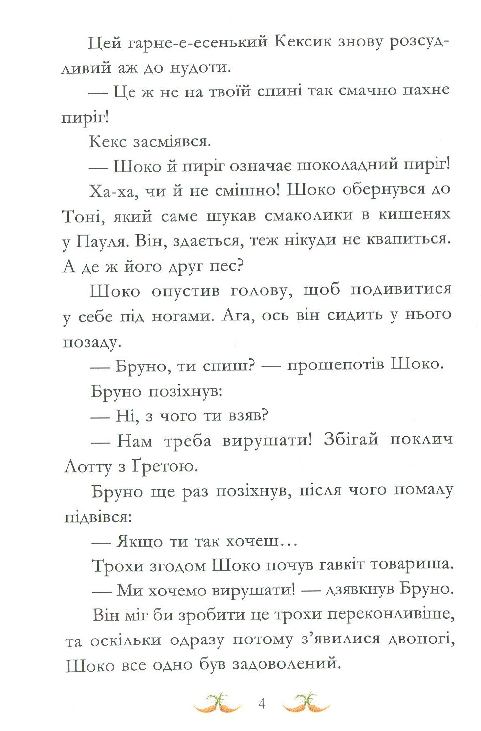 Нюх не підведе! — фото 9