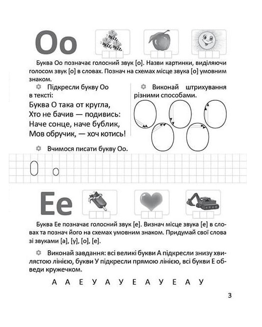 [object Object] «Я пишу друковані літери», автор Олена Архіпова - фото №3 - мініатюра