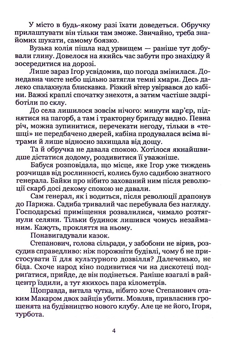 Обручка зі склепу — фото 13