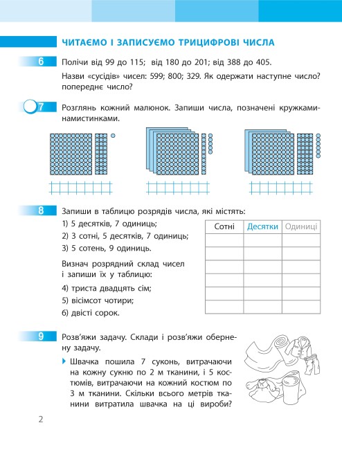 [object Object] «Математика. 3 клас. Робочий зошит у 2-х частинах. До підручника Скворцова С.О., Онопрієнко О.В. Частина 2», авторов Светлана Скворцова, Оксана Оноприенко - фото №3 - миниатюра