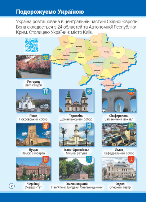 [object Object] «Атлас із творчими завданнями. Я досліджую світ. 2 клас», авторів Ольга Тагліна, Г. Іванова	 - фото №3 - мініатюра