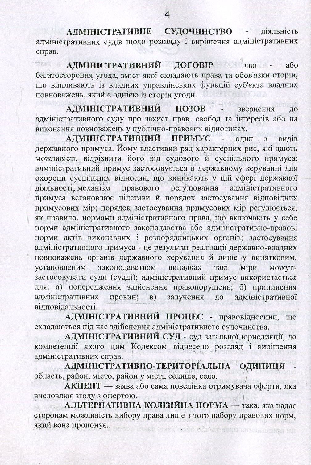 Словник складних юридичних термінів та визначень — фото 4