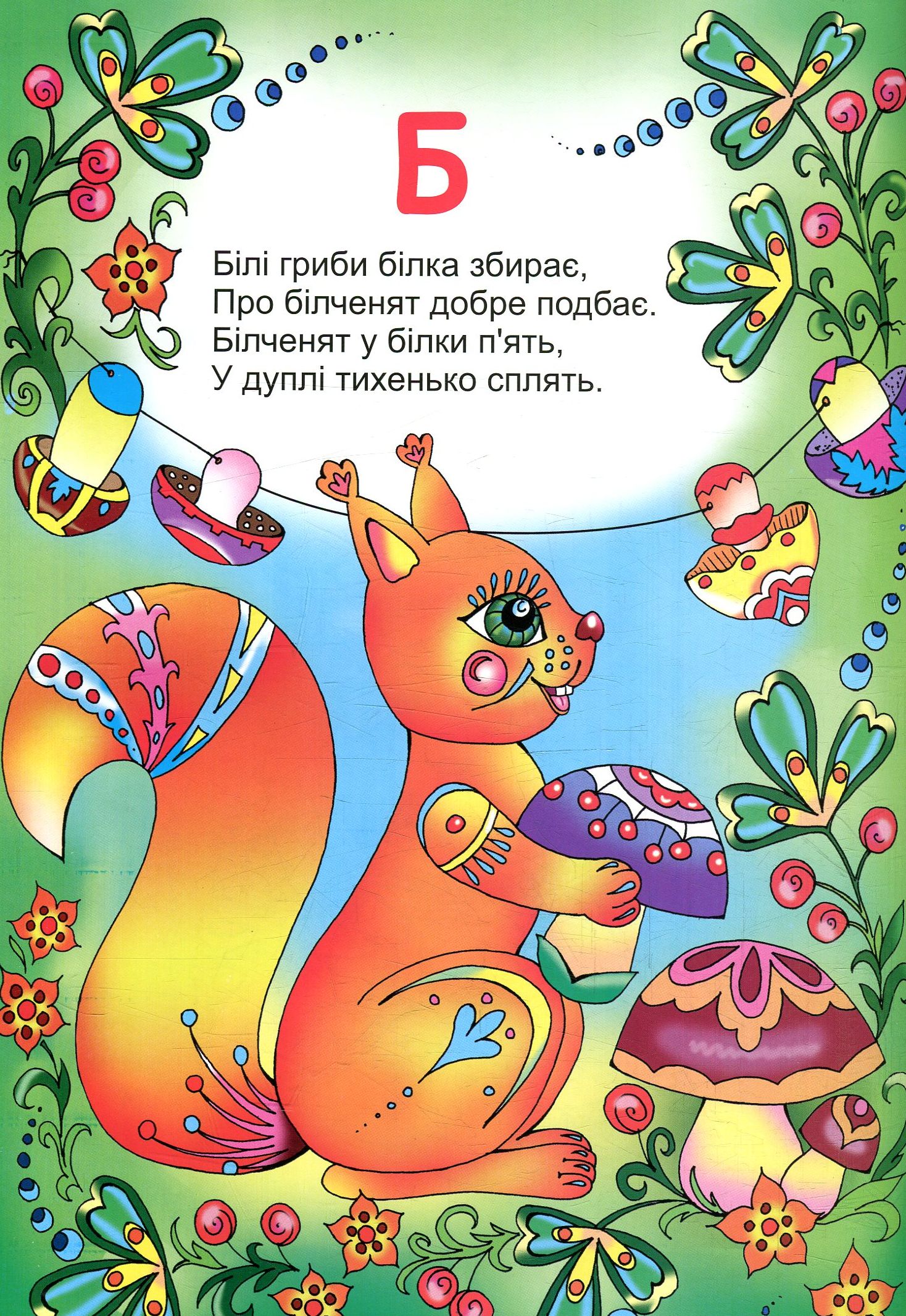 Мальовнича абетка — фото 4