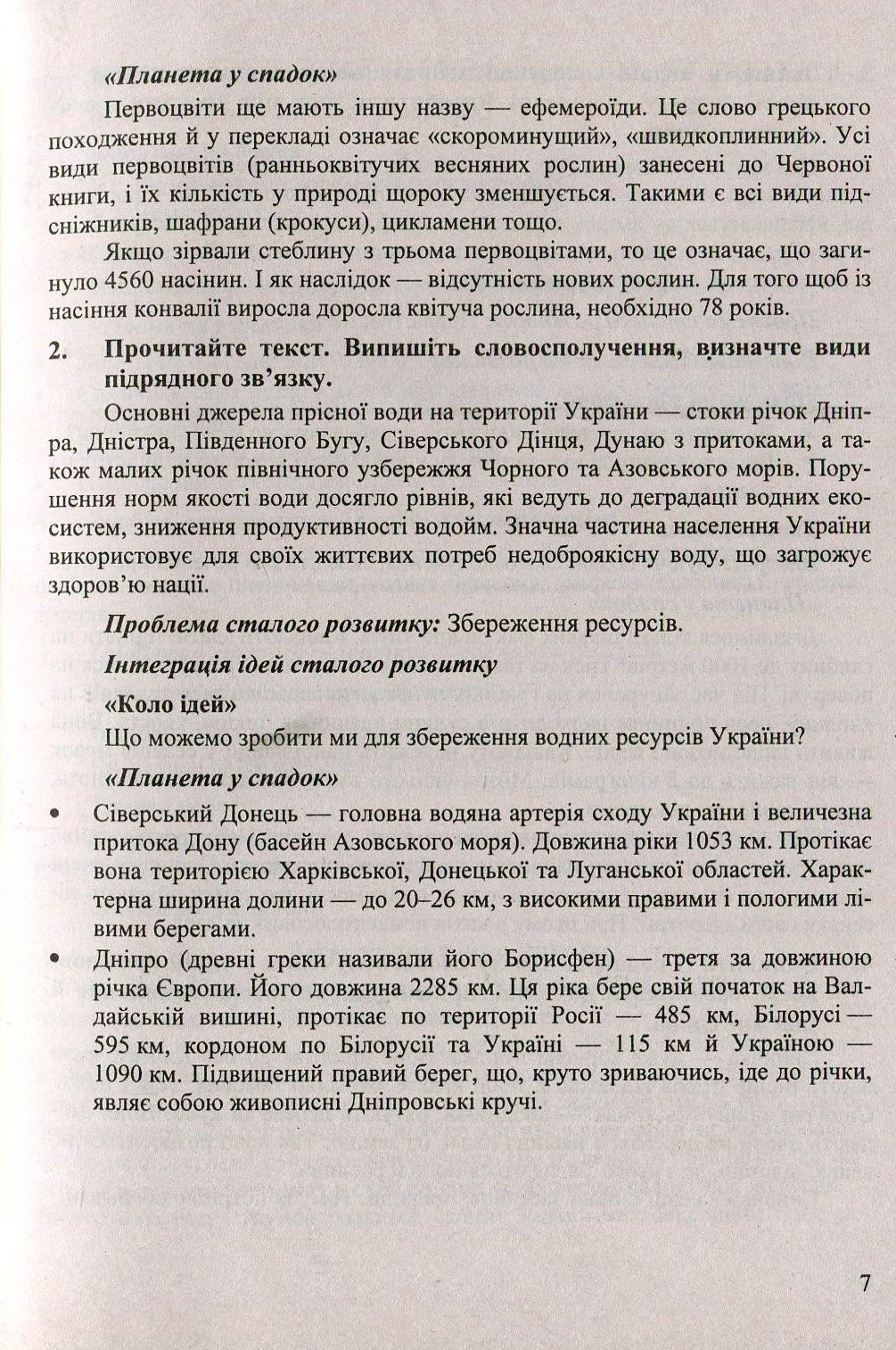 Планета у спадок. Інтеграція ідей сталого розвитку на уроках вивчення синтаксису. 8-9 класи. Навчально-методичний посібник — фото 4