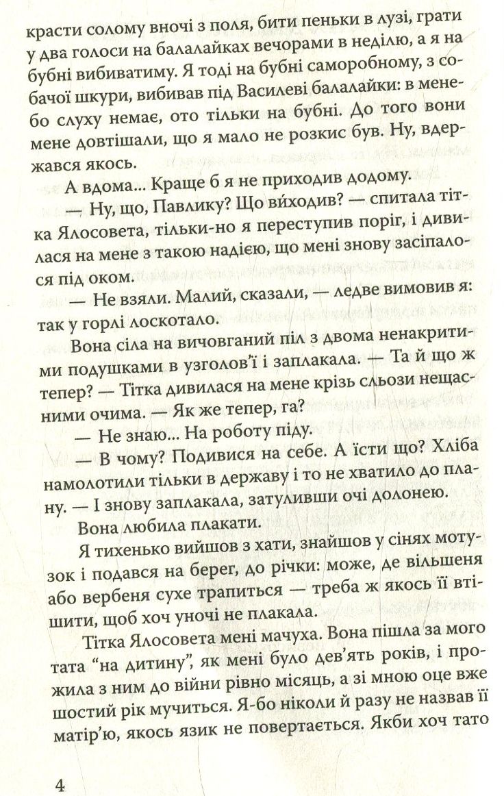 Вогник далеко в степу — фото 6