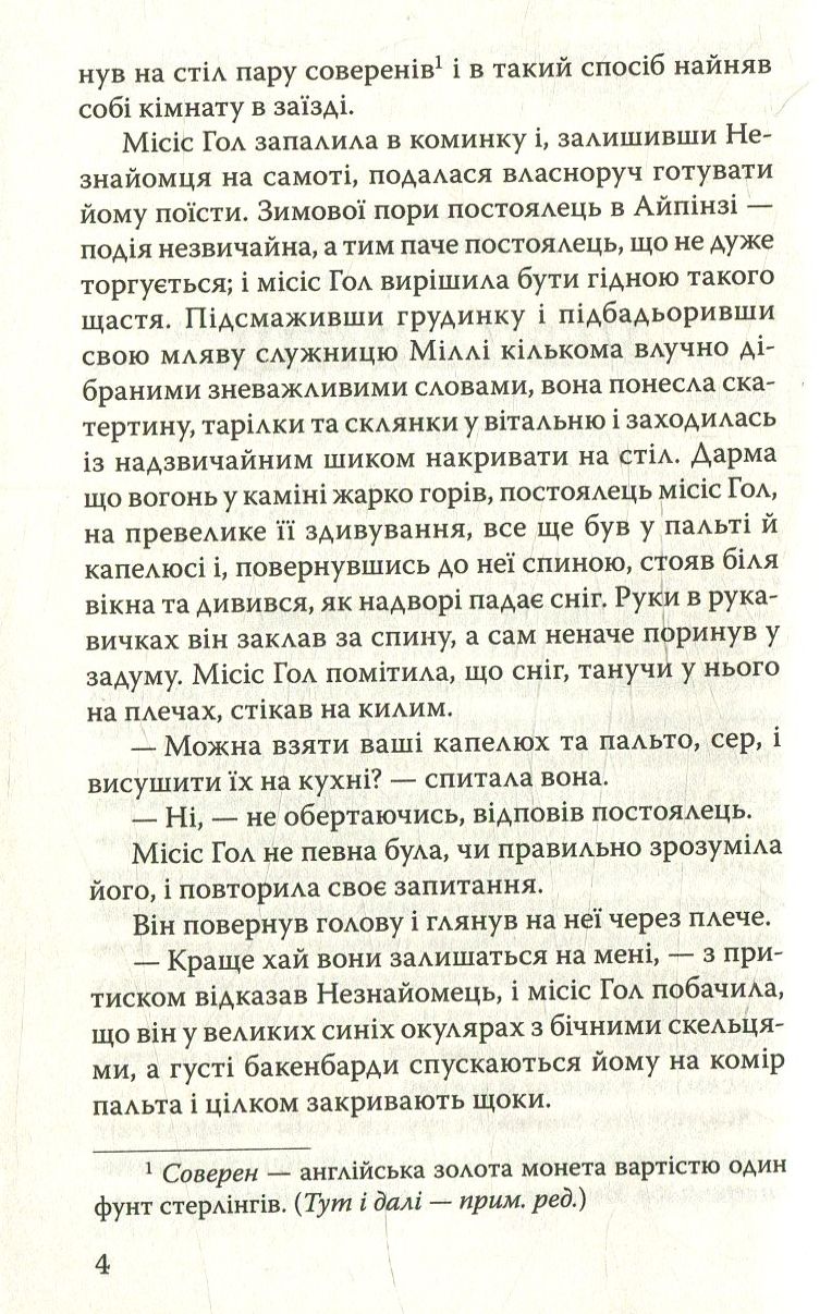 Невидимець. Машина Часу — фото 4