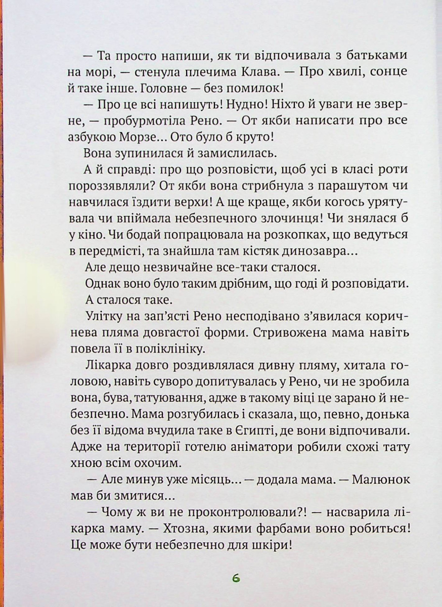 Знак потраплянців — фото 4