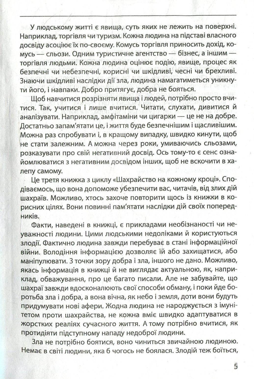 Шахрайство на кожному кроці: не дай себе ошукати — фото 4